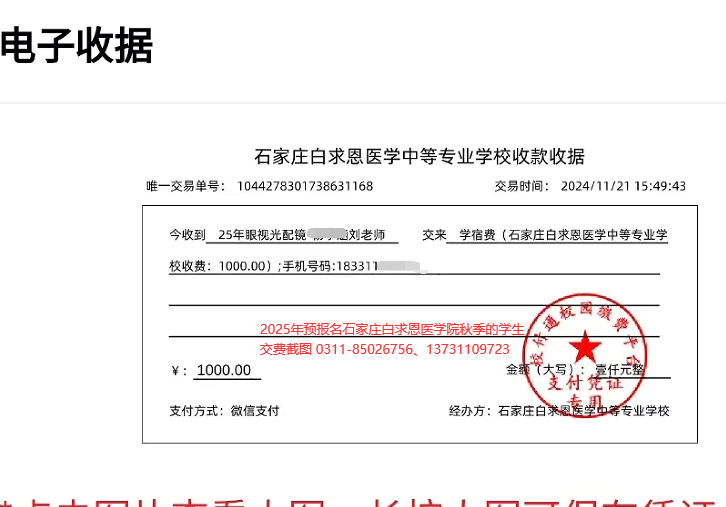 石家庄白求恩医学院秋季预报名截图.png