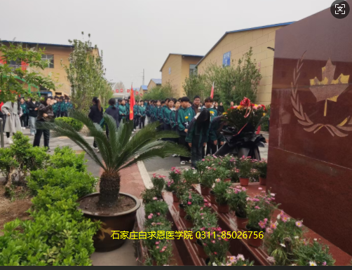 缅怀先烈，传承白求恩医者仁心 —石家庄白求恩医学中等专业学校清明祭扫活动