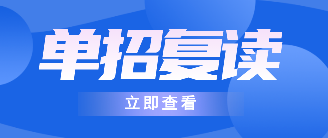 单招辅导班.png