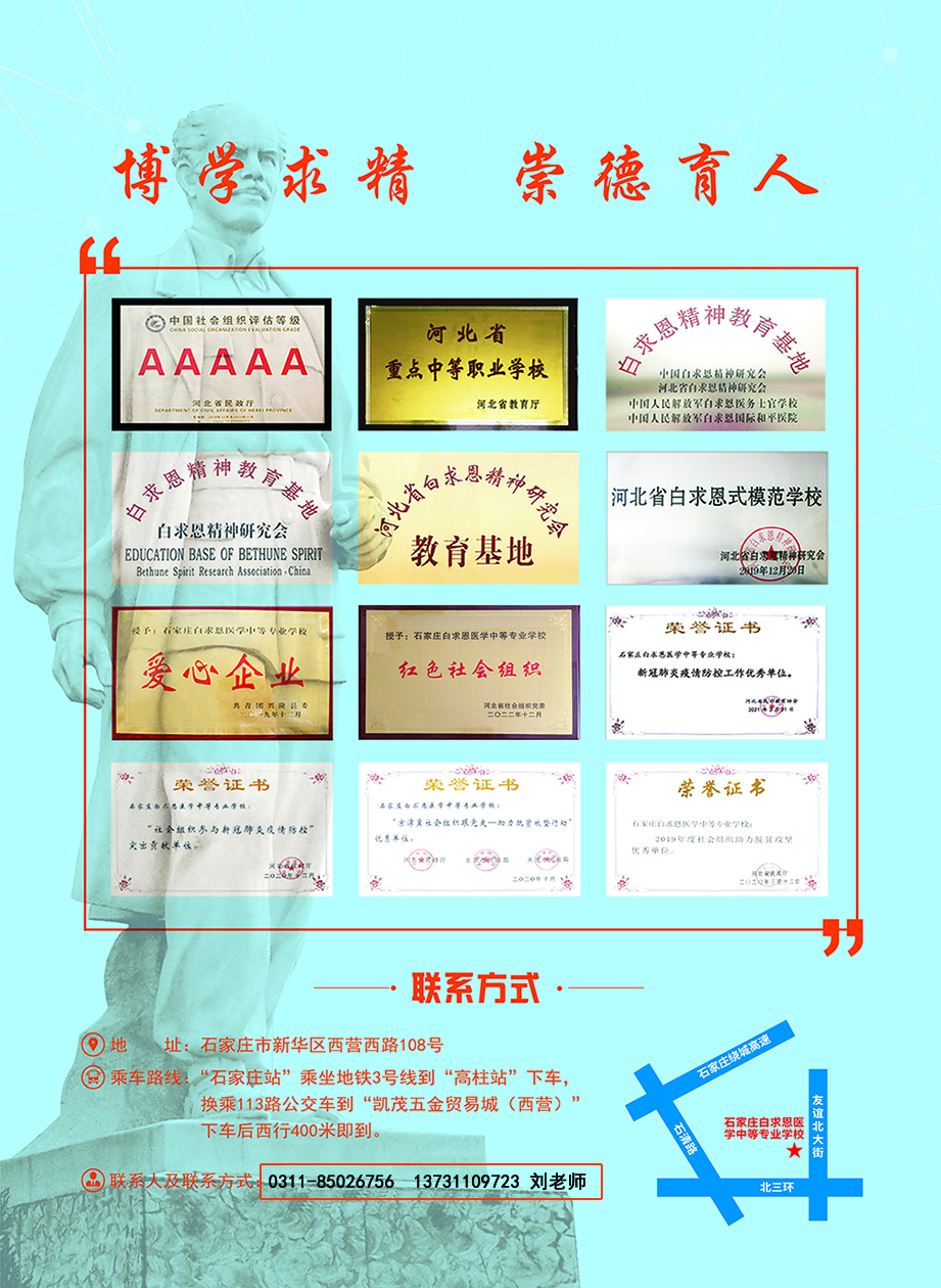 官方电子版|2025年石家庄白求恩医学中等专业学校秋季招生简章