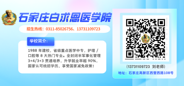 石家庄白求恩医学院地址电话.png