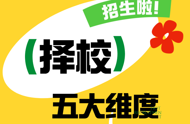 白求恩医专择校五大维度.png