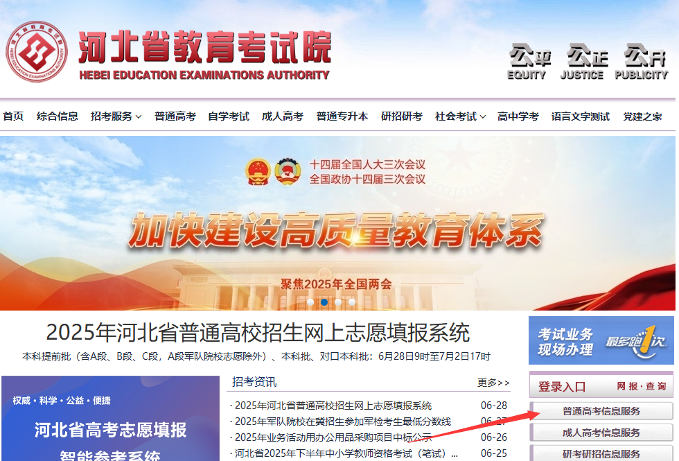 2025年河北省中等职业学校对口升学志愿填报流程图 2025年河北省中等职业学校对口升学志愿填报流程图