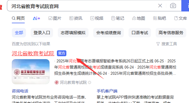 1751115489115456.png 河北省教育考试院官方.png