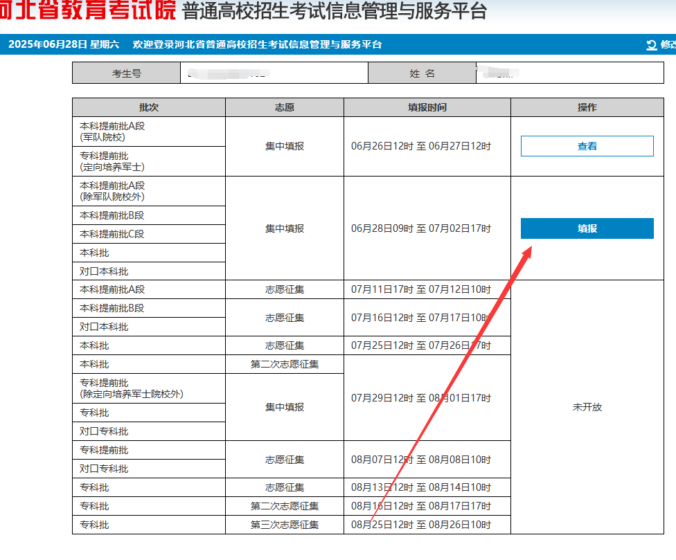 2025年河北省中等职业学校对口升学志愿填报流程图 2025年河北省中等职业学校对口升学志愿填报流程图