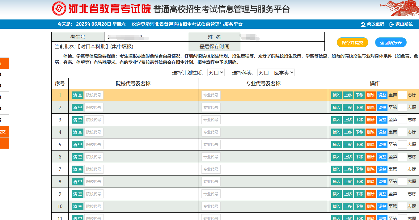 2025年河北省中等职业学校对口升学志愿填报流程图 2025年河北省中等职业学校对口升学志愿填报流程图