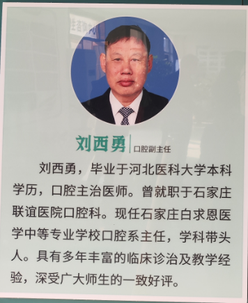石家庄白求恩医学中等专业学校师资力量怎么样？
