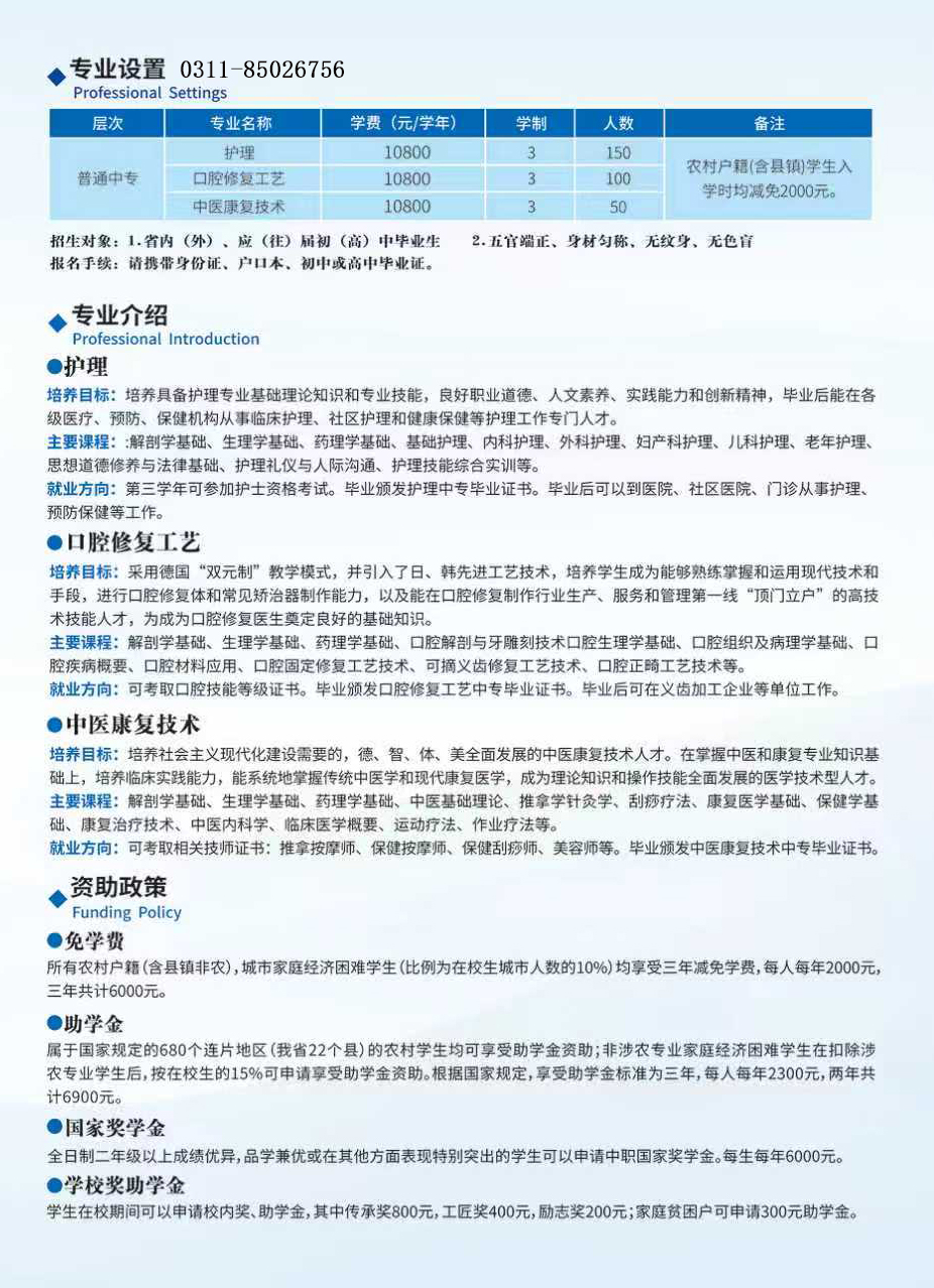 石家庄白求恩医学院2026年春季招生收费说明
