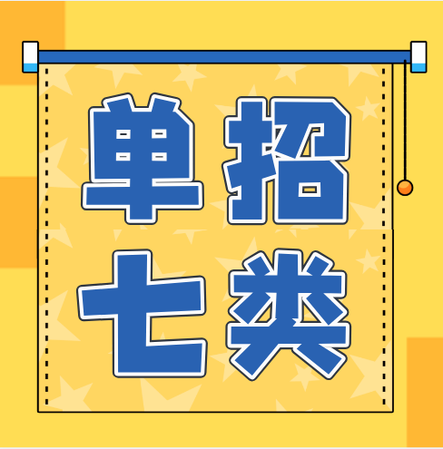 2025河北单招七类｜各分数段精准择校指南（含专业/招生计划/学费）