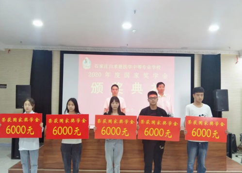 白求恩医学中专学生获得国家6000的奖学金.png