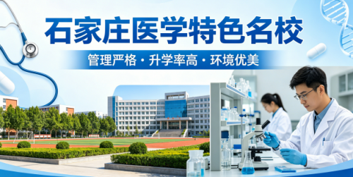 石家庄有没有管理严格升学率高学校环境不错的学校？