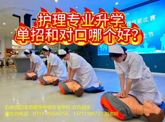 石家庄白求恩医学中等专业学校官方招生办：0311-85026756.png
