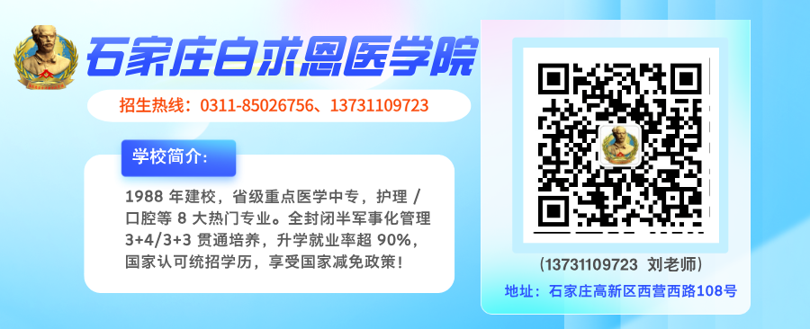石家庄白求恩医学中等专业学校地址和电话.png