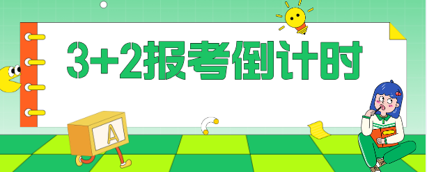 2026河北中考志愿填报各地区时间安排
