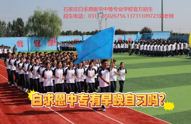 2026年必看|石家庄白求恩医学中等专业学校招生计划公布