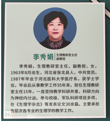 筑牢医学根基|白求恩医校生理教研室李秀娟副教授,35年深耕医学教研育人 筑牢医学根基|白求恩医校生理教研室李秀娟副教授,35年深耕医学教研育人