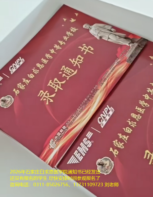 喜报|2026 级新生录取通知书首批寄出!白求恩少年,赴医者新程 喜报|2026 级新生录取通知书首批寄出!白求恩少年,赴医者新程