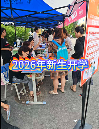 2026年石家庄白求恩医学中专开学了.jpg 2026年石家庄白求恩医学中专开学了.jpg